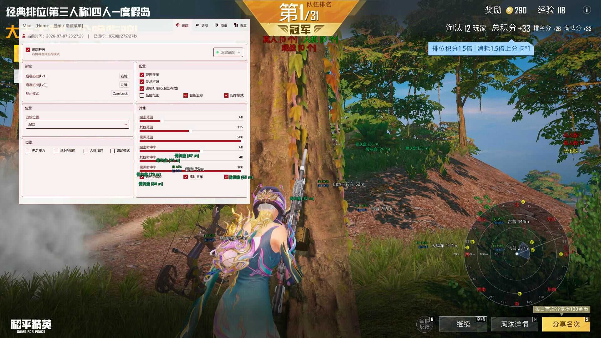 和平精英辅助全平台下载接入界面截图